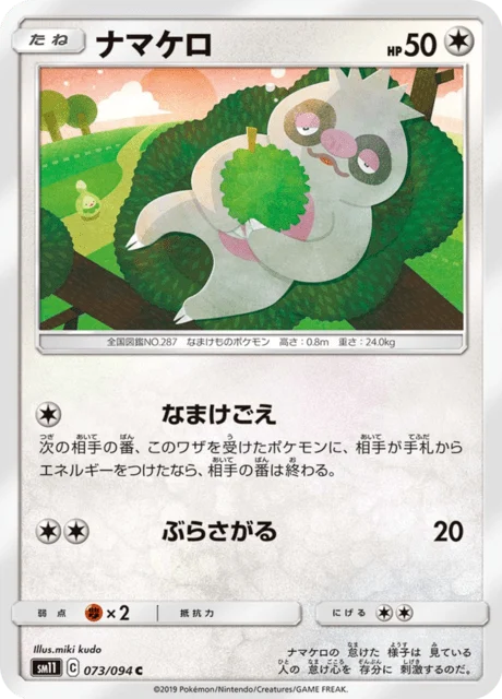 Carte Pokémon Parecool 073, extension Miracle Twin (japonais)