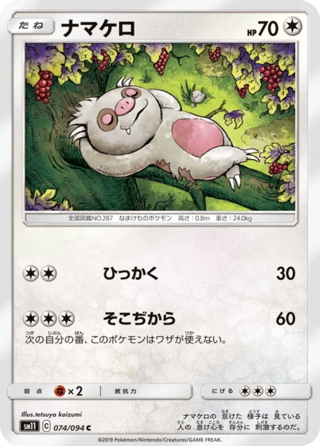 Carte Pokémon Parecool 074, extension Miracle Twin (japonais)