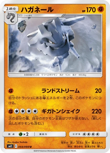 Carte Pokémon Steelix 044, extension Miracle Twin (japonais)
