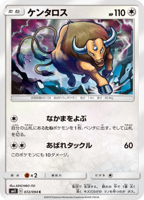 Carte Pokémon Tauros 072, extension Miracle Twin (japonais)