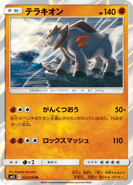 Carte Pokémon Terrakium 053, extension Miracle Twin (japonais)