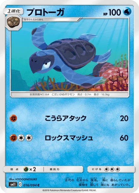 Carte Pokémon Carapagos 016, extension Miracle Twin (japonais)