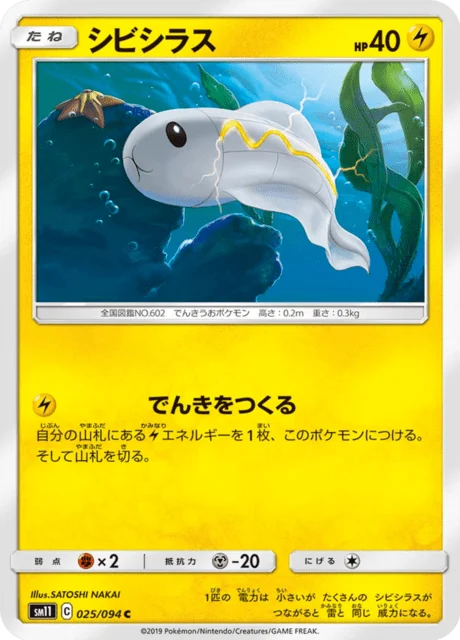 Carte Pokémon Anchwatt 025, extension Miracle Twin (japonais)