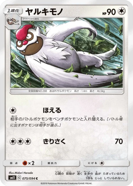 Carte Pokémon Vigoroth 075, extension Miracle Twin (japonais)