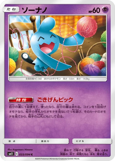 Carte Pokémon Okéoké 033, extension Miracle Twin (japonais)