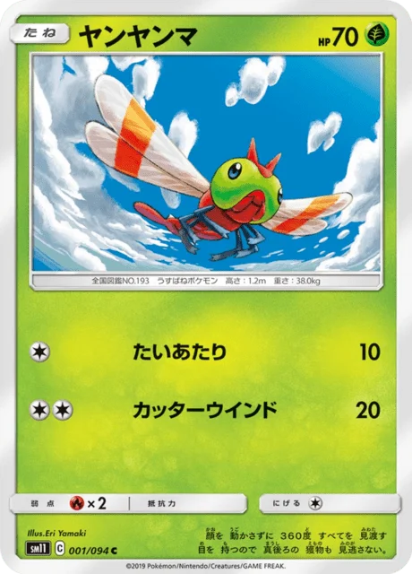 Carte Pokémon Yanma 001, extension Miracle Twin (japonais)