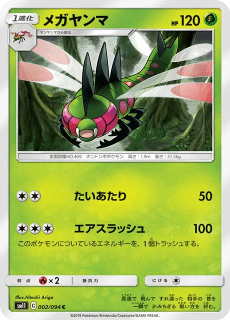 Carte Pokémon Yanmega 002, extension Miracle Twin (japonais)