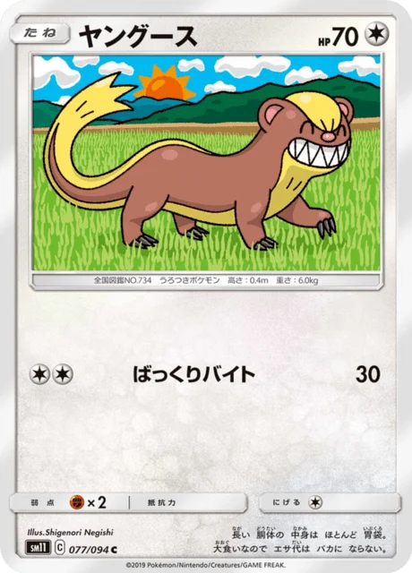 Carte Pokémon Manglouton 077, extension Miracle Twin (japonais)