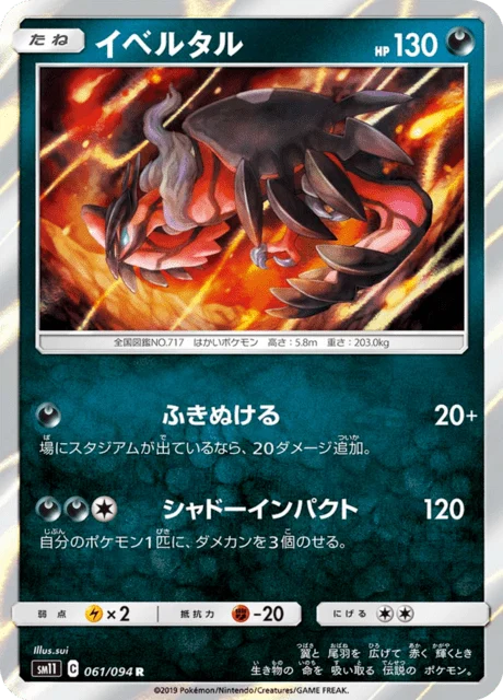 Carte Pokémon Yveltal 061, extension Miracle Twin (japonais)