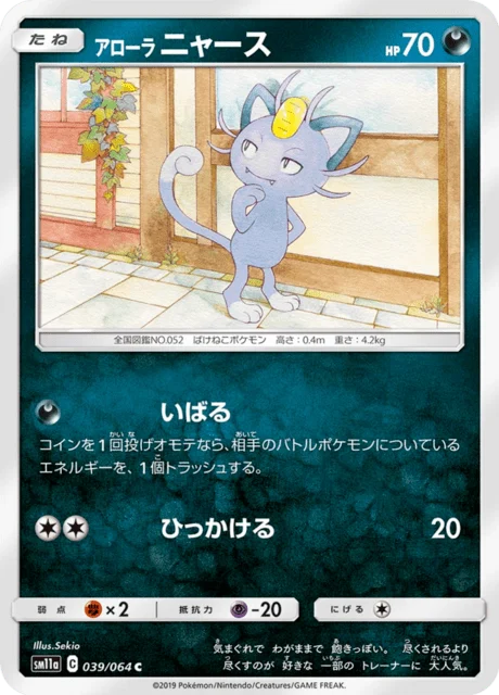 Carte Pokémon Miaouss d’Alola 039, extension Remix Bout (japonais)
