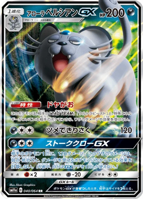 Carte Pokémon Persian d’Alola-GX 040, extension Remix Bout (japonais)