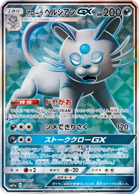 Carte Pokémon Persian d’Alola-GX 071, extension Remix Bout (japonais)