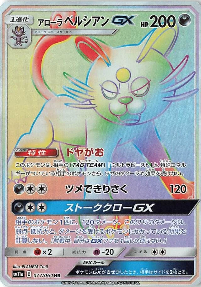 Carte Pokémon Persian d’Alola GX 077, extension Remix Bout (japonais)