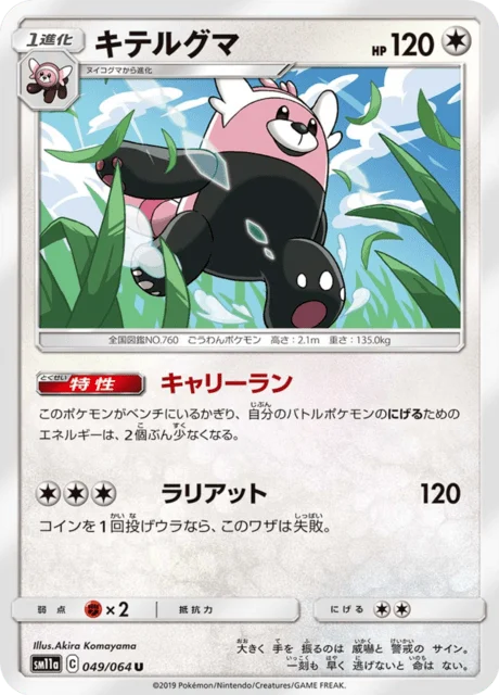 Carte Pokémon Chelours 049, extension Remix Bout (japonais)
