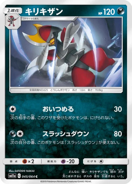 Carte Pokémon Scalproie 045, extension Remix Bout (japonais)