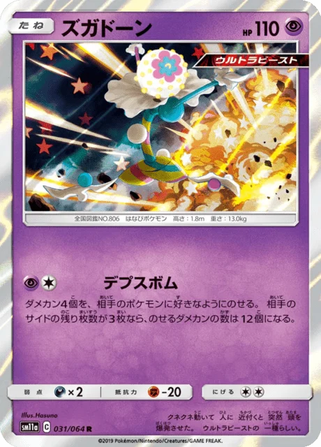 Carte Pokémon Pierroteknik 031, extension Remix Bout (japonais)