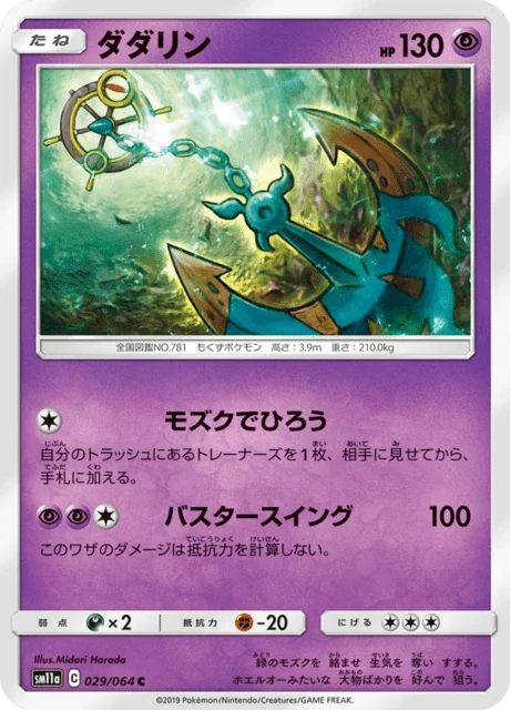 Carte Pokémon Sinistrail 029, extension Remix Bout (japonais)