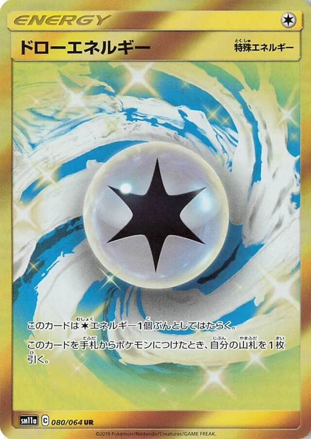 Carte Pokémon Énergie de Pioche 080, extension Remix Bout (japonais)