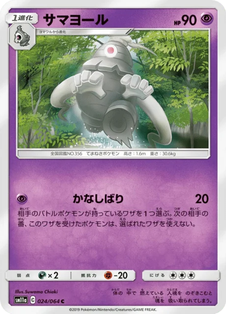 Carte Pokémon Téraclope 024, extension Remix Bout (japonais)