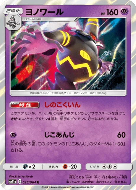 Carte Pokémon Noctunoir 025, extension Remix Bout (japonais)