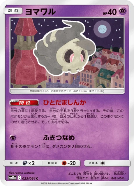 Carte Pokémon Skelénox 023, extension Remix Bout (japonais)