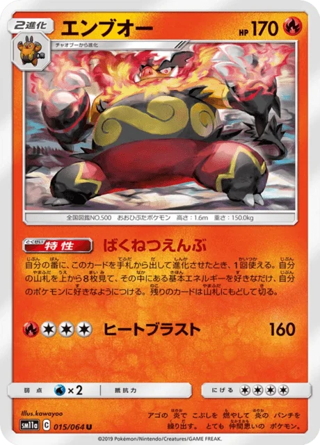 Carte Pokémon Roitiflam 015, extension Remix Bout (japonais)