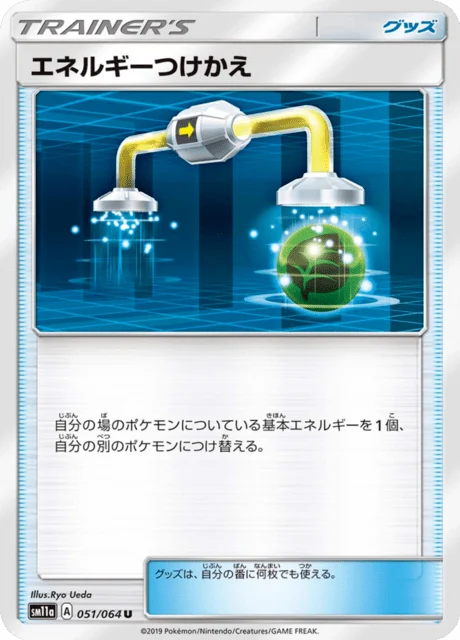 Carte Pokémon Échange d’Énergie 051, extension Remix Bout (japonais)