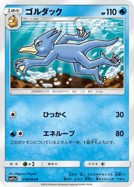 Carte Pokémon Akwakwak 018, extension Remix Bout (japonais)