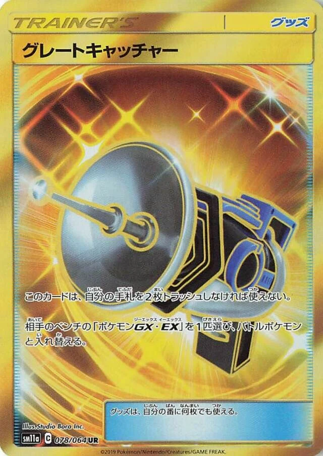 Carte Pokémon Attrape-Suprême 078, extension Remix Bout (japonais)