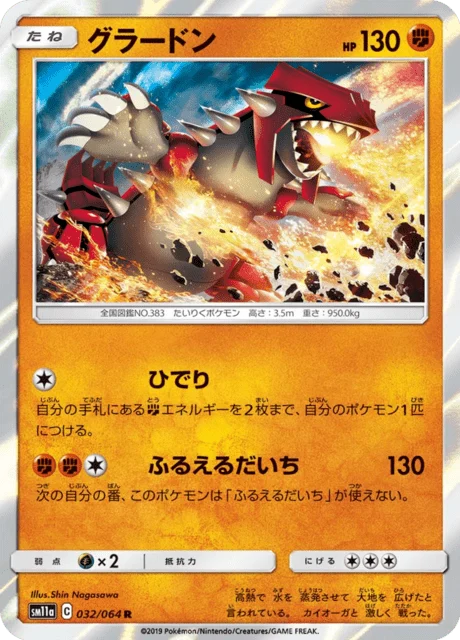 Carte Pokémon Groudon 032, extension Remix Bout (japonais)