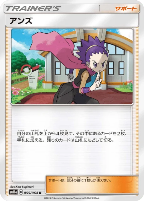 Carte Pokémon Jeannine 055, extension Remix Bout (japonais)