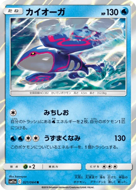 Carte Pokémon Kyogre 021, extension Remix Bout (japonais)