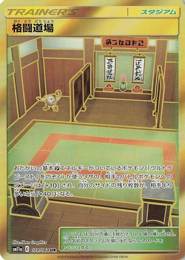 Carte Pokémon Dojo des Arts Martiaux 079, extension Remix Bout (japonais)