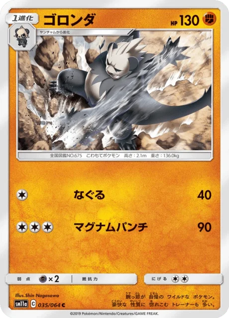 Carte Pokémon Pandarbare 035, extension Remix Bout (japonais)