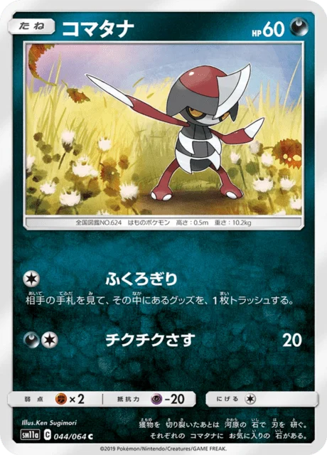 Carte Pokémon Scalpion 044, extension Remix Bout (japonais)