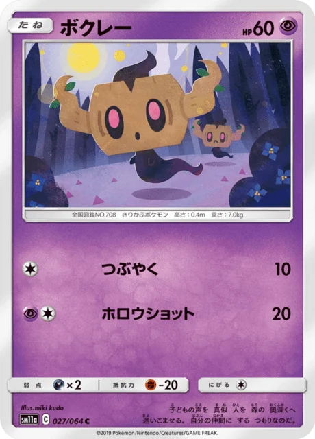 Carte Pokémon Brocélôme 027, extension Remix Bout (japonais)