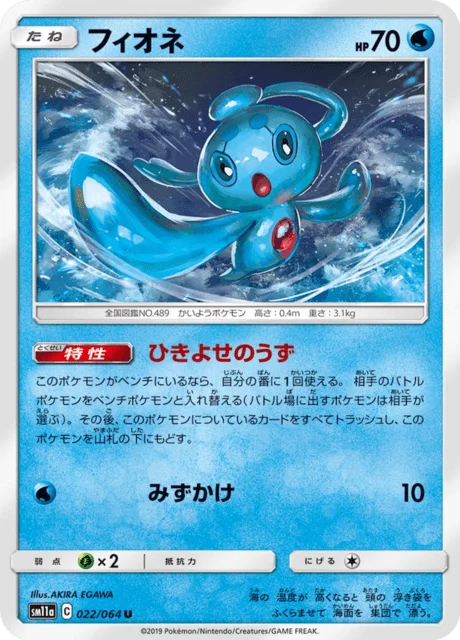 Carte Pokémon Phione 022, extension Remix Bout (japonais)