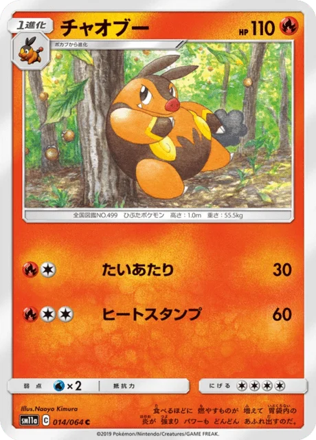 Carte Pokémon Grotichon 014, extension Remix Bout (japonais)