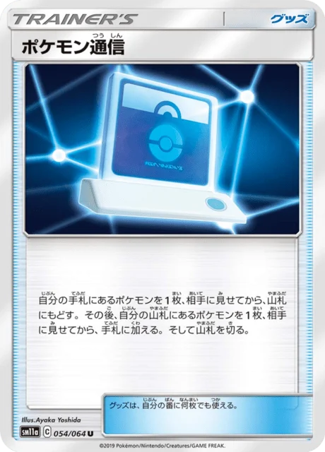 Carte Pokémon Communication Pokémon 054, extension Remix Bout (japonais)