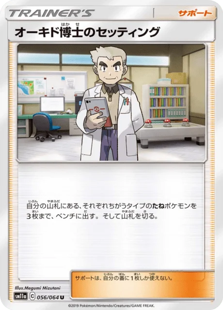 Carte Pokémon Professor Oak’s Setting 056, extension Remix Bout (japonais)