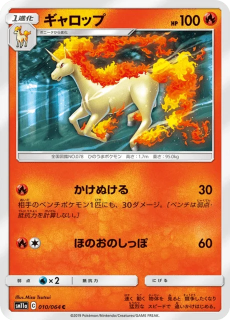 Carte Pokémon Galopa 010, extension Remix Bout (japonais)