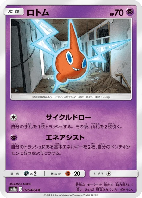 Carte Pokémon Motisma 026, extension Remix Bout (japonais)