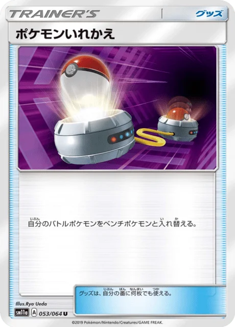 Carte Pokémon Échange 053, extension Remix Bout (japonais)