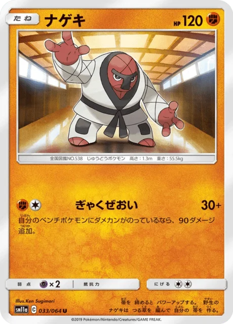 Carte Pokémon Judokrak 033, extension Remix Bout (japonais)