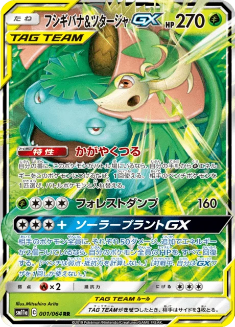 Carte Pokémon Florizarre et Vipélierre-GX 001, extension Remix Bout (japonais)