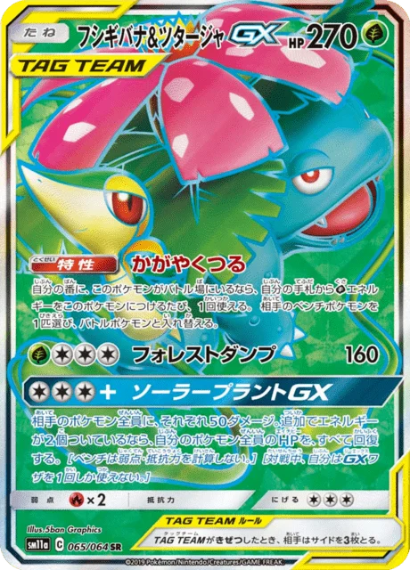 Carte Pokémon Florizarre et Vipélierre-GX 065, extension Remix Bout (japonais)