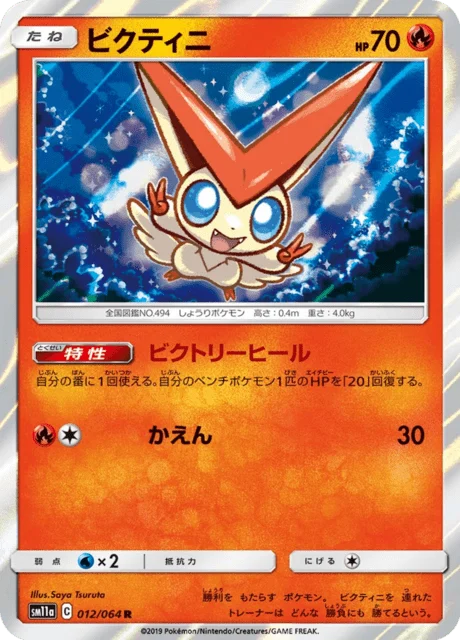 Carte Pokémon Victini 012, extension Remix Bout (japonais)