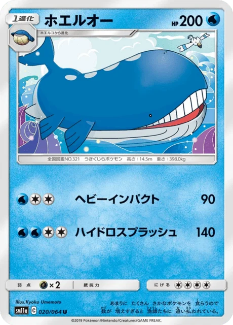 Carte Pokémon Wailord 020, extension Remix Bout (japonais)