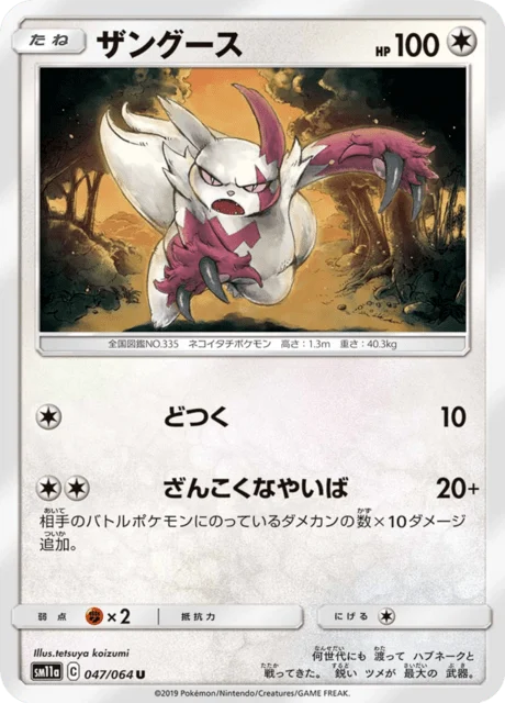 Carte Pokémon Mangriff 047, extension Remix Bout (japonais)