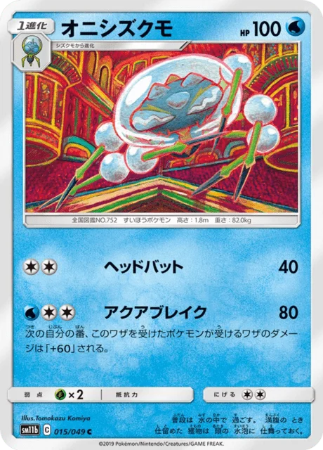 Carte Pokémon Tarenbulle 015, extension Dream League (japonais)